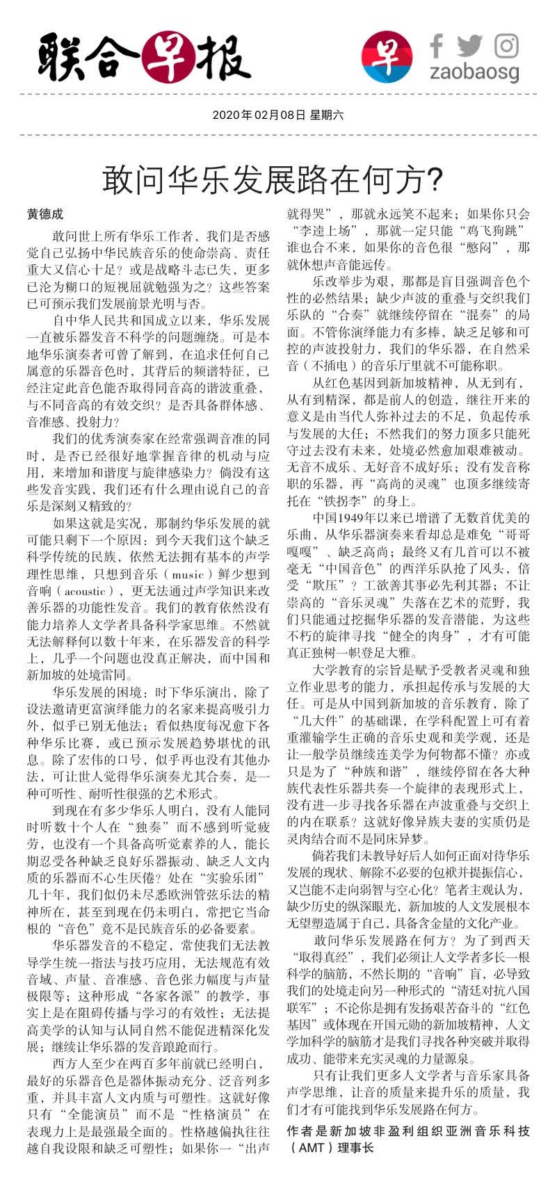 Zaobao Article-The future of Traditional Chinese Music 08022020.jpg